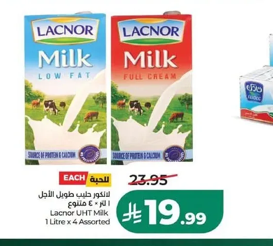 لانكور حليب طويل الأجل 1 لتر × 4