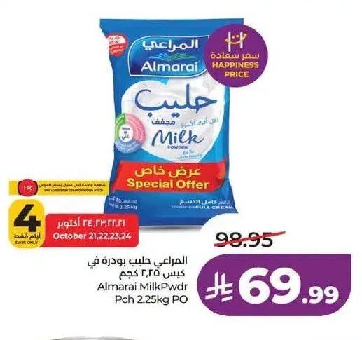 المراعي حليب بودرة 2.25 كجم