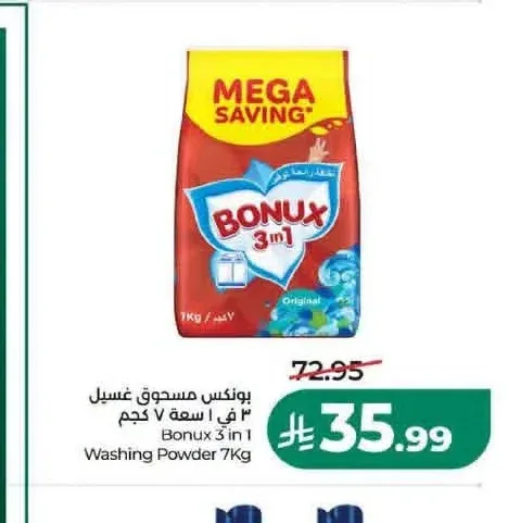 بونكس مسحوق غسيل 3 في 1 سعة 7 كجم