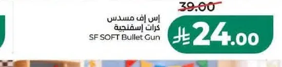 إس إف مسدس كرات إسفنجية
