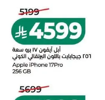 أبل آيفون 17 برو 256 جيجابايت