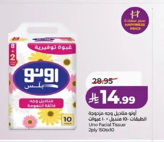 أونو مناديل وجه مزدوجة الطبقات 10 عبوات × 150 منديل