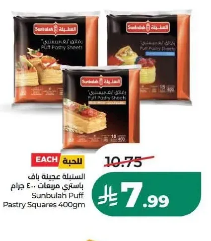 عجينة باف باستري السنبلة 400 جم
