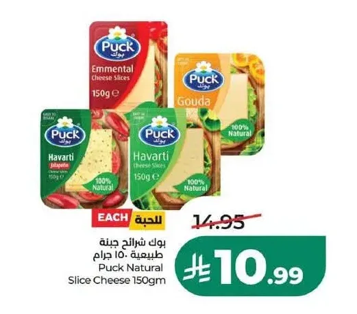بوك شرائح جبنة طبيعية 150 جم