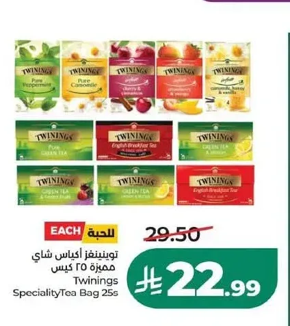 توينينجز شاي مميزة 25 كيس