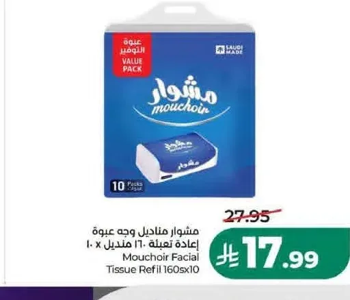 مشوار مناديل وجه عبوة إعادة تعبئة 10 منديل × 10