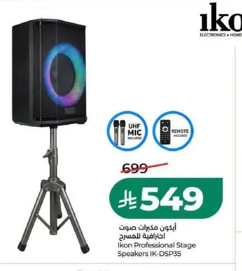 مكبر صوت احترافي للمسرح ايكون IK-DSP35
