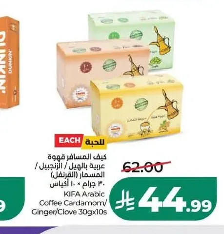 كيف المسافر قهوة عربية بالهيل والقرنفل 30 جم 10 أكياس