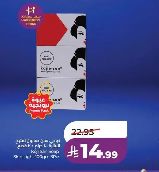 كوجي سان صابون تفتيح البشرة 100 جرام × 3 قطع