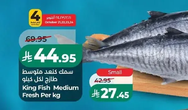 سمك كنعد متوسط طازج لكل كيلو