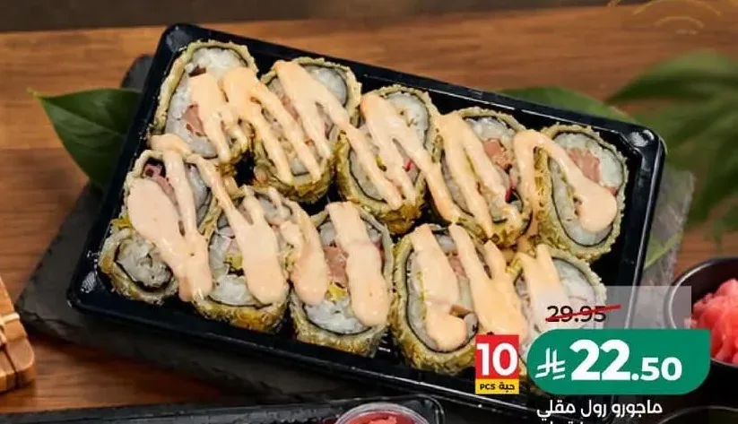 ماجورو رول مقلي 10 قطع