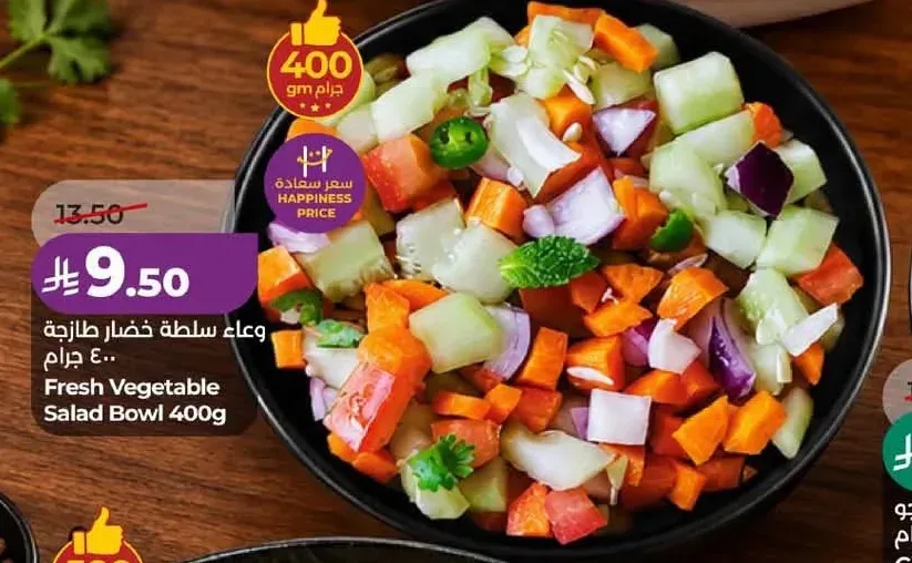 وعاء سلطة خضار طازجة 400 جم