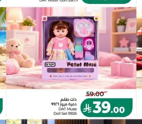 دات طقم دمية ميوز 9926 DAT Muse Doll Set 9926