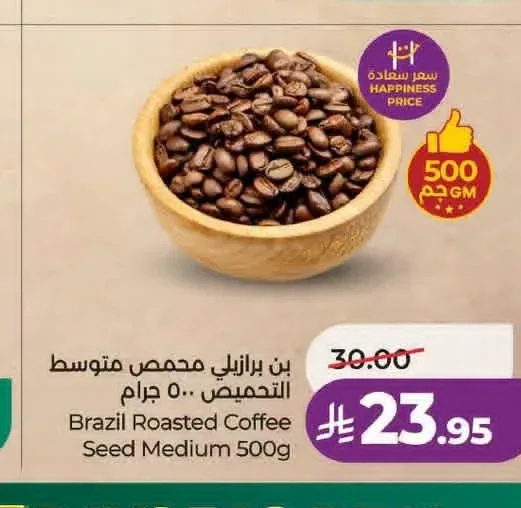 بن برازيلي محمص متوسط التحميص 500 جم