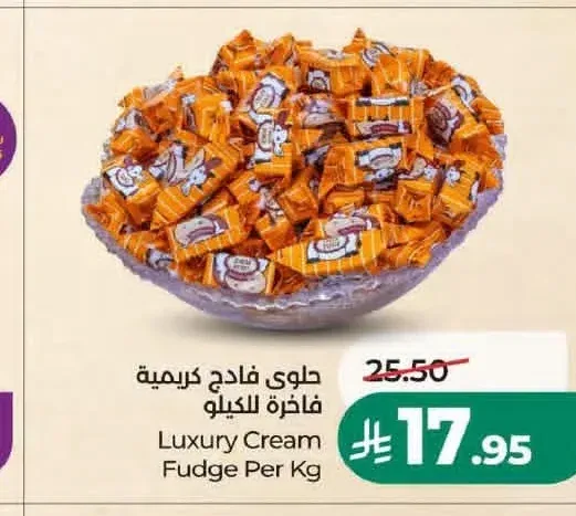 حلوى فادج كريمية فاخرة للكيلو