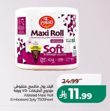 البلد رول ماكسي منقوش مزدوج الطبقات 750 ورقة