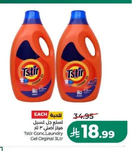 تستير جل غسيل مركز أصلي 3 لتر