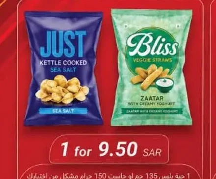 بليس 135 جم أو جست 150 جم متنوع