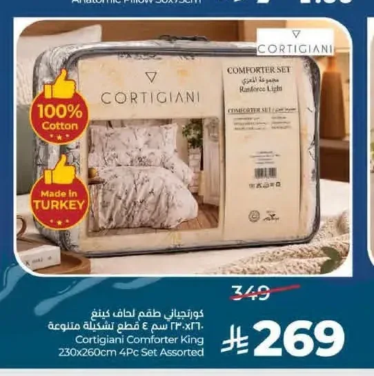 طقم لحاف كورتيجياني 260×230 سم