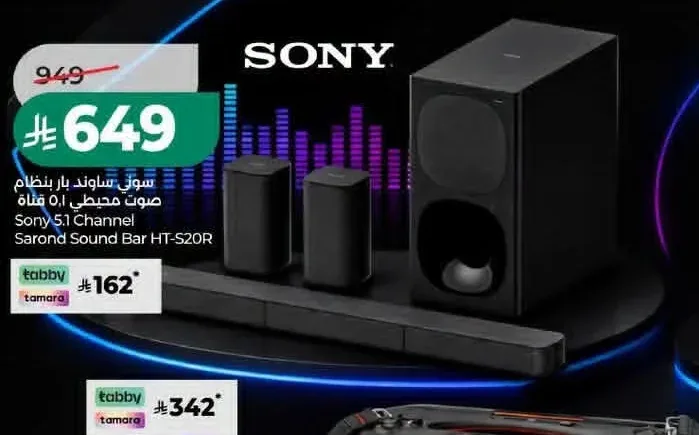 سوني ساوند بار 5.1 قناة HT-S20R