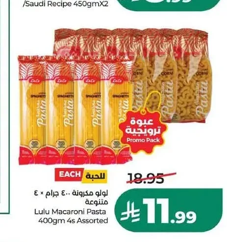 لولو مكرونة 400 جم × 4 متنوعة
