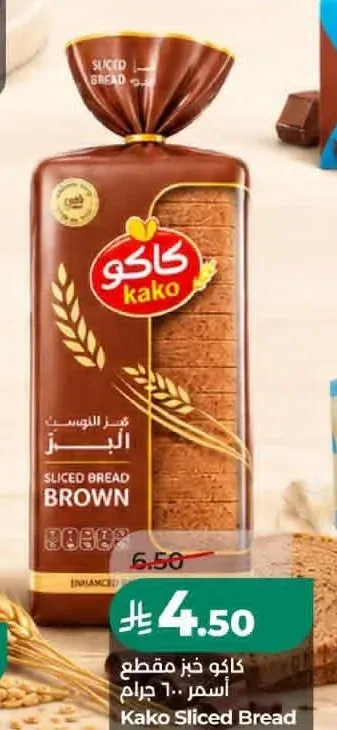 كاكو خبز مقطع أسمر 600 جرام