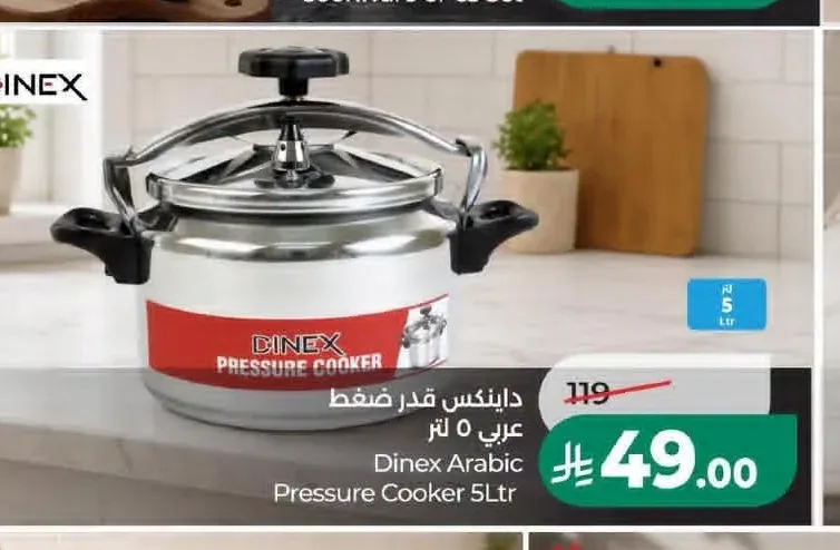 داينكس قدر ضغط عربي 5 لتر
