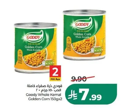 غودي ذرة صفراء كاملة الحب 150 جم × 2