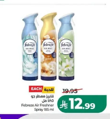 معطر جو فيبريز 185 مل