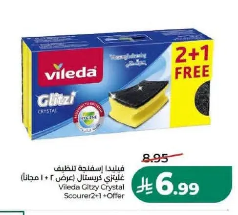فيليدا إسفنجة تنظيف غليتزي كريستال (عرض 2+1 مجاناً)