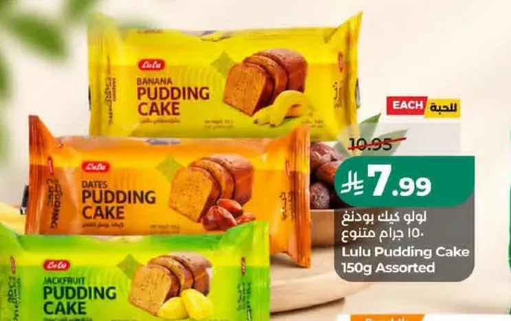 لولو كيك بودنج 150 جرام متنوع