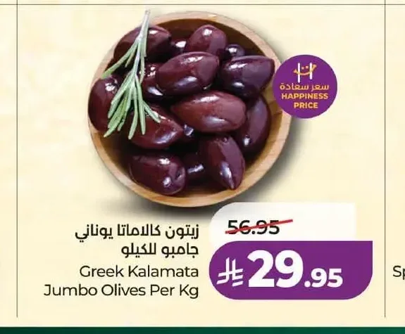 زيتون كالاماتا يوناني جامبو للكيلو