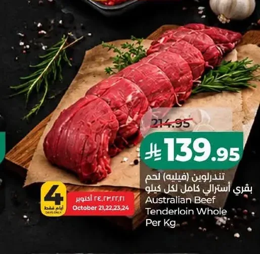 تندرلوين (فيليه) لحم بقري أسترالي كامل لكل كيلو