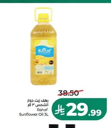 رهف زيت دوار الشمس 3 لتر