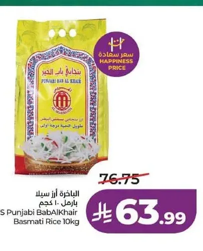 الباخرة أرز سيلا بارمل 10 كجم