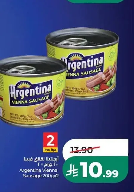 ارجنتينا نقانق فيينا 200 جرام × 2
