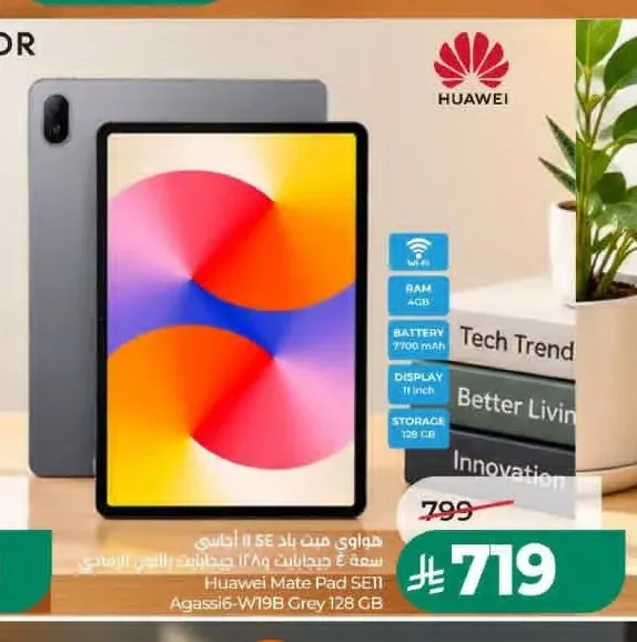 تابلت هواوي ميت باد SE11 128 جيجابايت