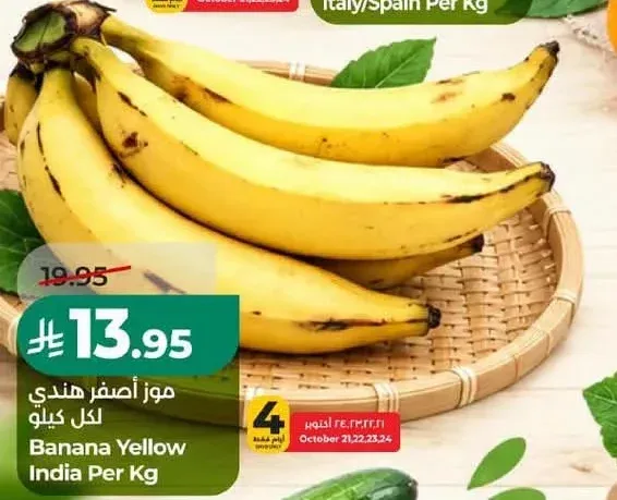 موز أصفر هندي لكل كيلو