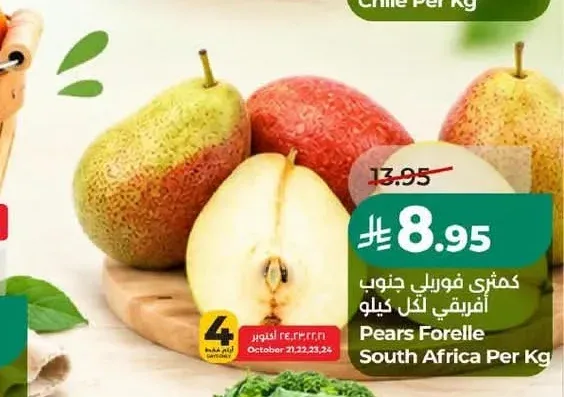 كمثرى فوريلى جنوب أفريقي لكل كيلو