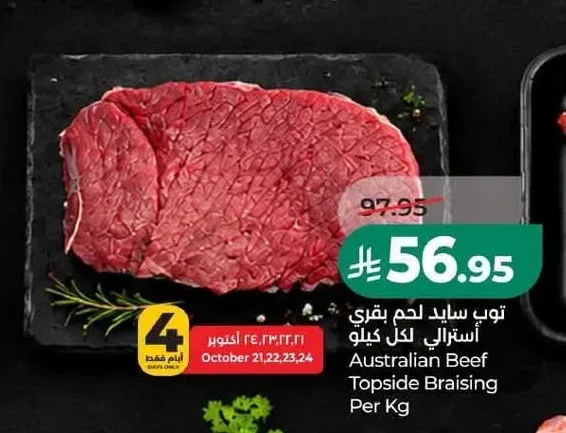 توب سايد لحم بقري أسترالي لكل كيلو