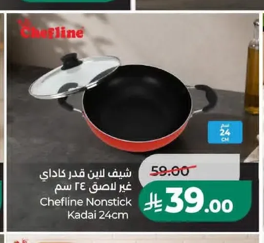 شيف لاين قدر كاداي غير لاصق 24 سم