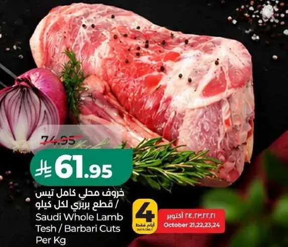 خروف محلي تيس / قطع بربري لكل كيلو