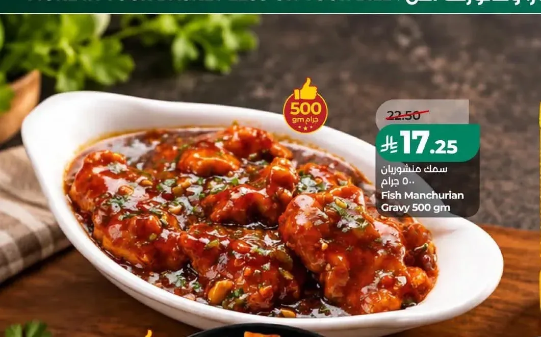 سمك منشوريان 500 جم