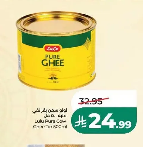 سمن بقري نقي لولو 500 مل