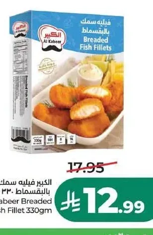 الكبير فيليه سمك بالبقسماط 330 جم
