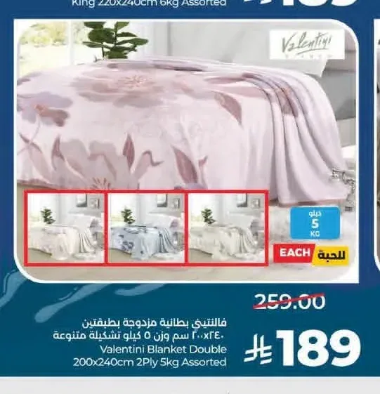 بطانية فالنتيني مزدوجة 200×240 سم 5 كجم