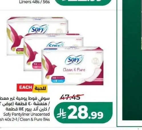 سوفي فوط يومية غير معطرة / منعشة 114 قطعة
