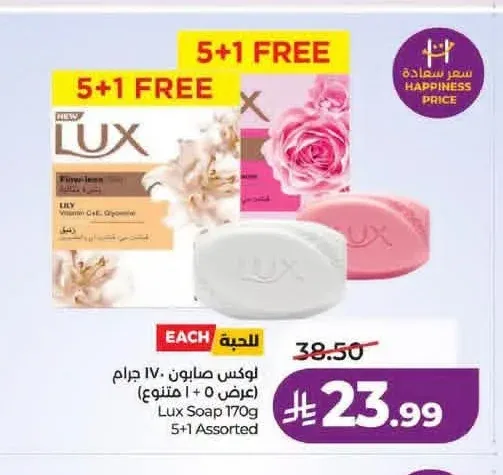 لوكس صابون 170 جم 5+1 متنوع
