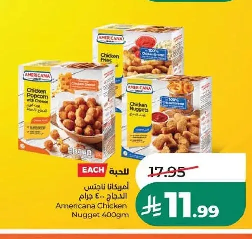 أمريكانا ناجتس الدجاج 400 جم