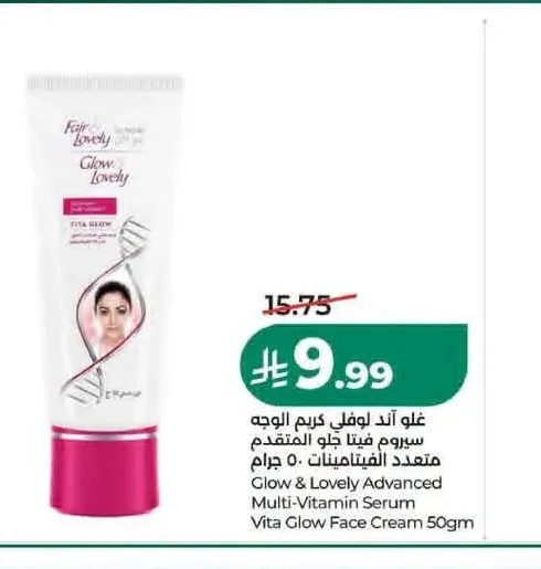 غلو آند لوفلي كريم الوجه سيروم فيتا جلو المتقدم متعدد الفيتامينات 50 جرام
